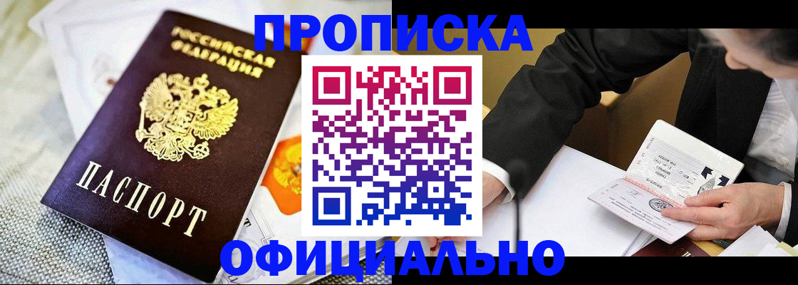 регистрация в Анадыре