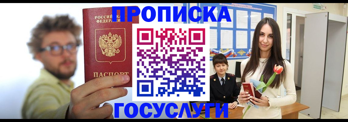 прописка гарантия в Анадыре