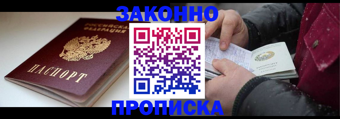 прописка для кредита в Анадыре